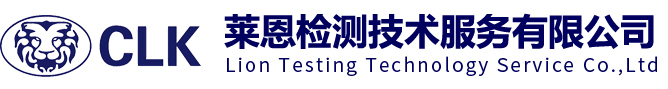 萊恩檢測,可靠性測試,材料檢測,精密量測,計量校準,壓載水檢測-萊恩檢測技術(shù)服務(wù)有限公司